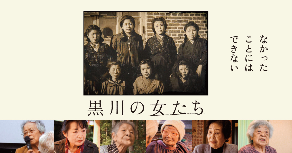 TucR6j's tweet card. 1945年関東軍敗走の満洲で待ち受けた、黒川開拓団の壮絶な運命― 戦争と性暴力の事実、いま知るべきことがここに在る。7/12（土）よりユーロスペース、新宿ピカデリー他全国順次公開