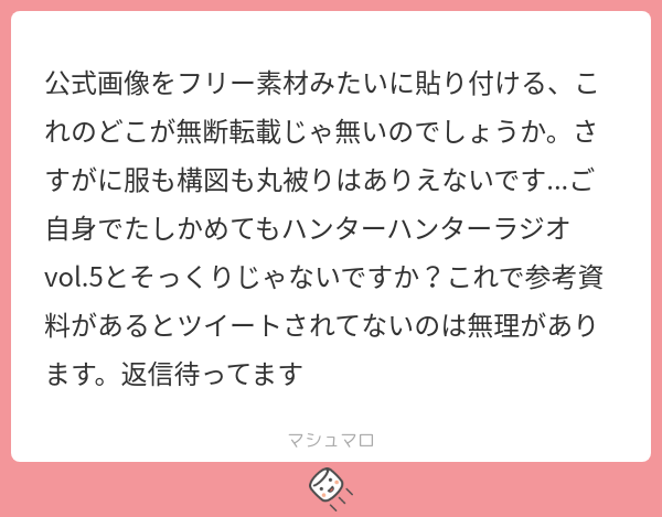 Soru_R2's tweet card. S0Rさんの回答「マシュマロありがとうございます。 しっかりと意見を受け止め、さまざまな媒体を使って調べさせていただきました。 本当にご意見ありがとうございました。 旧のイラストでは、私としては引用として参考元を明記する目的として元画像を貼り付けたのですが、調べたところによると著作権侵害になりうる可能性があると記載されておりました。 そのため該当するイラスト(旧アニを参考にしたイラスト、ラジ...