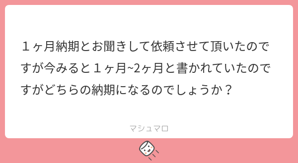 _x1801's tweet card. ぽれさんの回答「次再開した時用に編集していたのですが今受けさせて頂いている依頼は1ヶ月前後で納品させて頂く予定です🙇♀️ 表記の通り今回はお受けさせて頂いている件数が多い為少し前後しますがご了承下さい💦すみません」