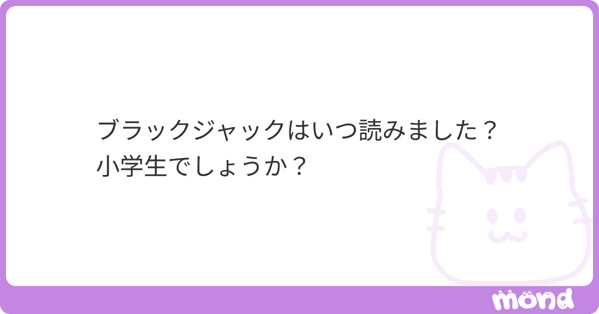minesoh's tweet card. mondでこの回答を読んでみましょう