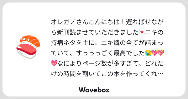 raku2naritai's tweet card. Wavebox（ウェーブボックス）は、匿名で絵文字のリアクションを届ける & 受け取るメッセージツールです。