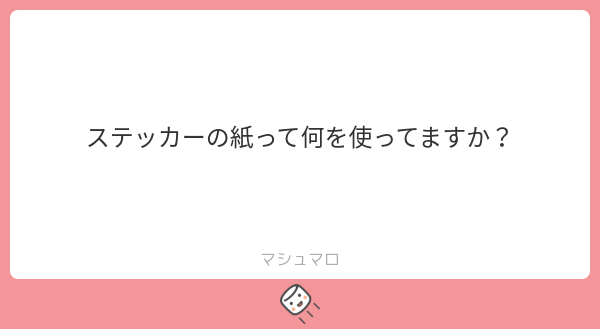 TenyaWanya_tsun's tweet card. 日常かんぱにーさんの回答「エーワンさんのラベルシールです！」