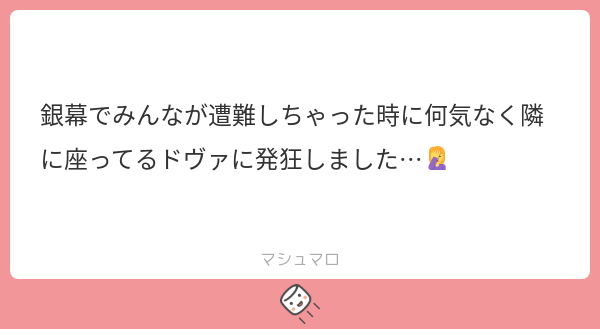paru_parm's tweet card. ぱるさんの回答「え、分かります…！私に都合が良すぎて幻覚見てるのかと思いました。 みんなと合流する時、同じ場所からドヴァが並んで歩いて来てたので、「あれからどれくらい経っただろう」の期間こいつら一緒に遭難してたんか？って思いました。で、その後も、丸太五本に対して座るのは七人って状況でドヴァが二人で一本の丸太に座るっていう…お前ら冒頭であんなに喧嘩してたじゃないの何一緒に座ってんのって思いまし...