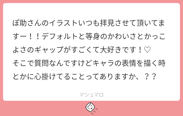 posuke_12's tweet card. ぽすけさんの回答「いつも見て頂きありがとうございますー!!😭🙇🏻♀️💖 きゃー!わー!ほんとですか!うれしすぎます!✨️涙 心掛けてること…!そうですね、私は眉毛に特に気をつかってかいてます! 表情を出すときに特に大事な部位だとおもってるので! 目と眉毛の距離は近めにかくとカッコよくなるのでよくそうしてます! あとはもうひたすらこのキャラならこんな感じの表情するかな〜!の妄想で...