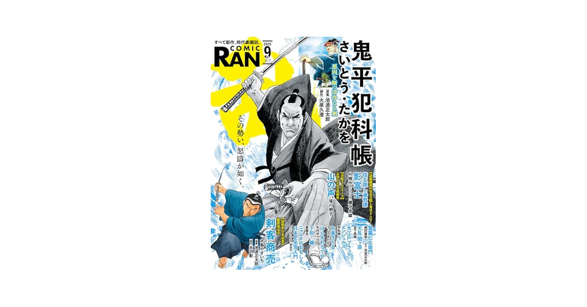 sandbox63583's tweet card. その勢い、怒濤が如く。 ●悪因を断つ清浄なる剣 『鬼平犯科帳』さいとう・たかを／［原案］池波正太郎／［脚色］大原久澄 ●【最新単行本52巻】絶賛発売中 『剣客商売』大島やすいち／［原案］池波正太郎／［脚色］天沢彰 ●【話題騒然】信玄の隠し金はどこに？ 『信玄隠し湯奇譚　影富士』叶精作／［シナリオ］鷹守常雄 ●【差配さんシリーズ】お待ちかねの最新作 『山の声』塩川桐子 『雲霧仁左衛門』崗田屋愉...