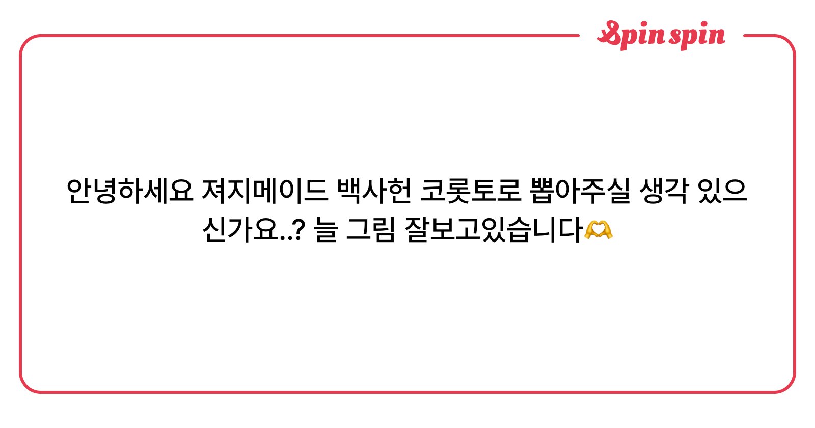 bingbin__9's tweet card. 무러보세요