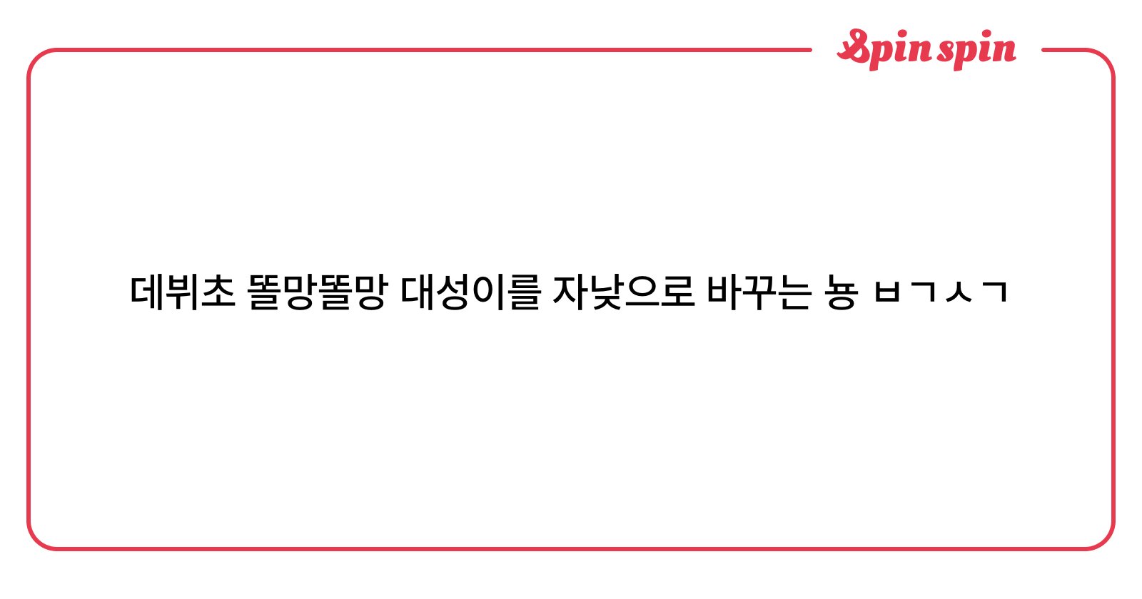 dd_lite_'s tweet card. 대나무숲