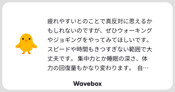 __i_n_u__'s tweet card. Wavebox(ウェーブボックス)は、匿名で絵文字のリアクションを届ける & 受け取るメッセージツールです。