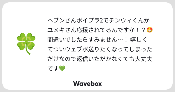 TheLordofHe4ven's tweet card. Wavebox(ウェーブボックス)は、匿名で絵文字のリアクションを届ける & 受け取るメッセージツールです。