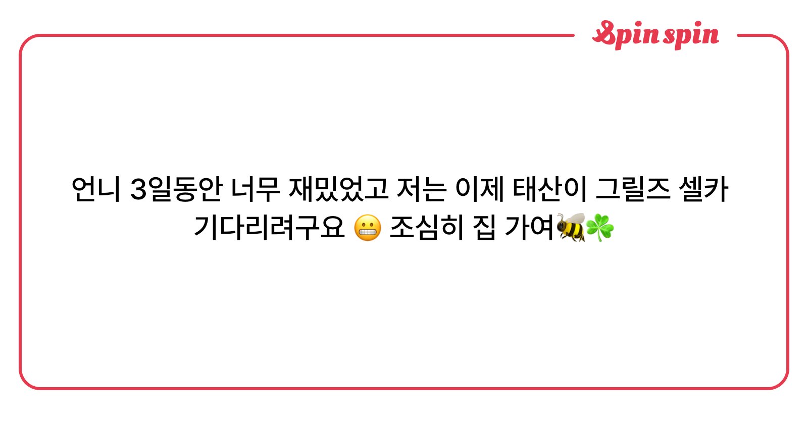 _tae_san's tweet card. SAN의 리퀘박스