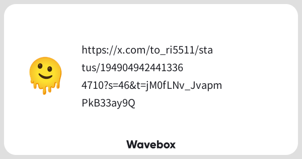 tan_yu5's tweet card. Wavebox（ウェーブボックス）は、匿名で絵文字のリアクションを届ける & 受け取るメッセージツールです。