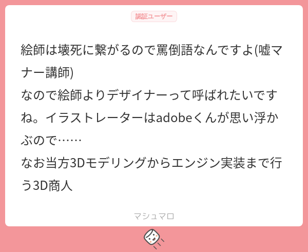 Frozen_Frog_8's tweet card. アールグレイ（𝑹-𝑮𝒓𝒂𝒚)さんの回答「デザイナー用の素材屋なんすよね。絵師サマって。」