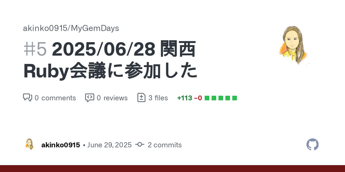Akinko1918's tweet card. 関西Ruby会議に参加した感想をrubyで表現してみました。具体的な定義はところどころ省いています。もしもっとこういう表現したら面白いんじゃない？とかあったらぜひコメントしてください🩷 参照 https://regional.rubykaigi.org/kansai08 日記 関西Ruby会議に参加した。ギリギリ登壇者1人目の発表に間に合った…。会場と演出が京都というコンセプトを押さえてい...