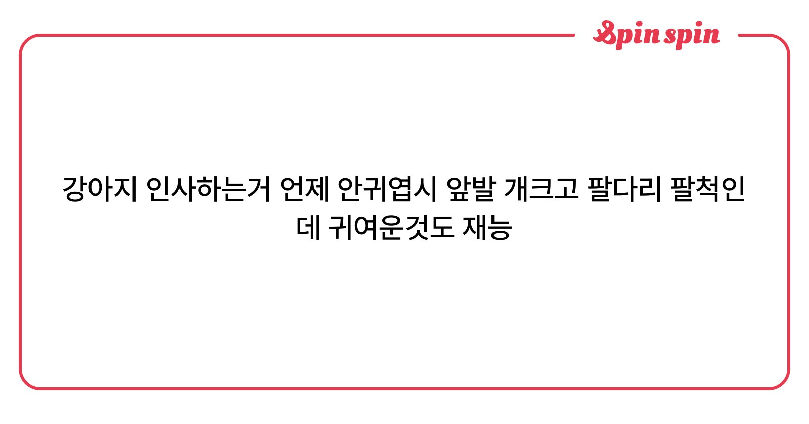 chanungnya's tweet card. 웅냥의 리퀘박스