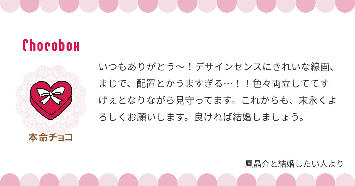 _amedo0's tweet card. タップしてチョコとメッセージを確認しよう