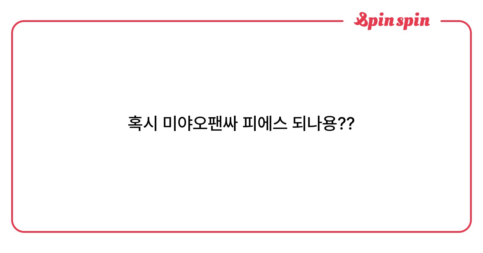 dananrin's tweet card. dαnα의 리퀘박스