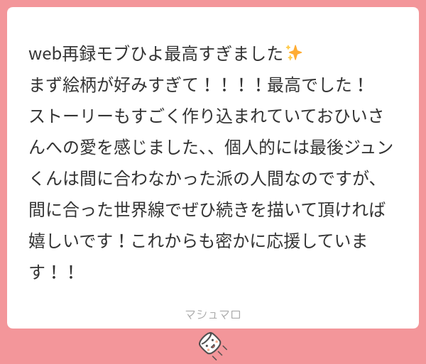h_gumin's tweet card. グミンザブロウさんの回答「見てくださってありがとうございます❤️ 103Pある方でしょうか！(実は再録ではなかったり)絵柄まで気に入っていただけてとっても嬉しいです🥰 間に合わないのはシンプルにジュンくんたちが可哀想ですが、間に合ったパターンだと日和にとって死ぬまで地獄しかなさそうで妄想捗りますよね…！意外と間に合わないほうが日和的には救いなのでは…🤔とか思ったり… また何年かかるか分か...