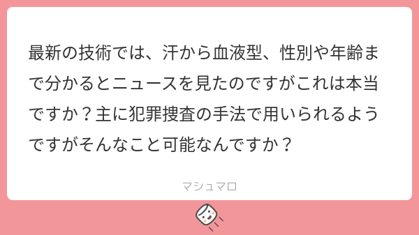 redstone_ZN6's tweet card. 赤石渉@高須クリニックさんの回答「汗は血液から出来てますからね。 今の技術ならわかるんじゃないでしょうか？」