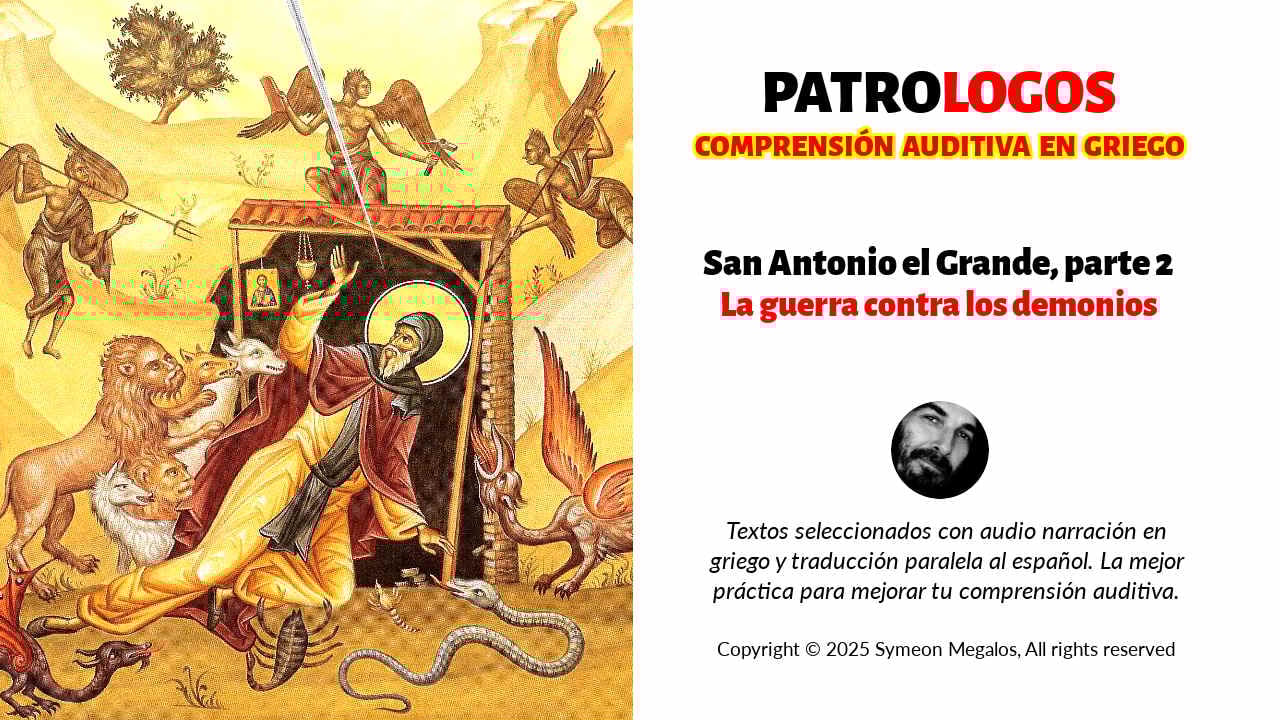 patrologos's tweet card. Textos seleccionados con audio narración en griego y traducción paralela al español. La mejor práctica para mejorar tu comprensión auditiva.Copyright © 2025 Symeon Megalos, All rights reserved