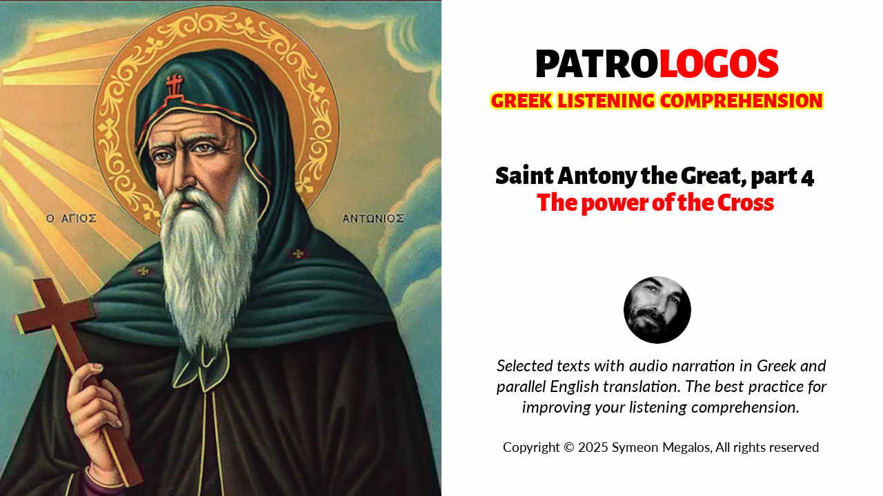 patrologos's tweet card. Selected texts with audio narration in Greek and parallel English translation. The best practice for improving your listening comprehension of the Greek language.Copyright © 2025 Symeon Megalos, All...