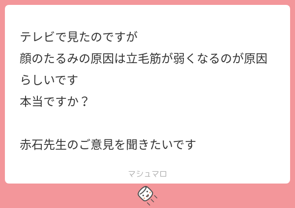 redstone_ZN6's tweet card. 赤石渉@高須クリニックさんの回答「立毛筋はかなりミクロな筋肉ですからあまり関係ないと思いますね👀」