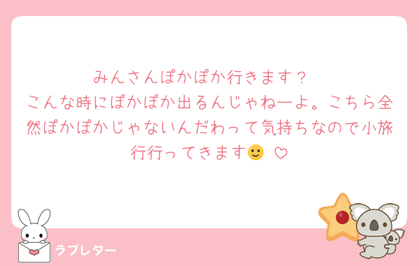 mm_min075's tweet card. 好き みんさんぽかぽか行きます？ こんな時にぽかぽか出るんじゃねーよ。こちら全然ぽかぽかじゃないんだわって気持ちなので小旅行行ってきます🙂‍↕️