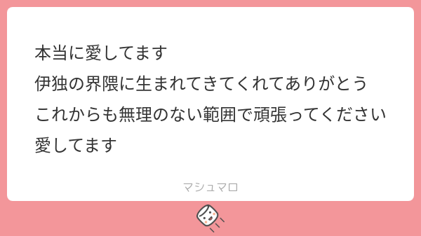 _DEVIL6_6_6's tweet card. 苦しみますさんの回答「やったー！！！！ 愛を囁いてくれてありがとう…🥺 いどくを愛してくれてありがとう…😭」