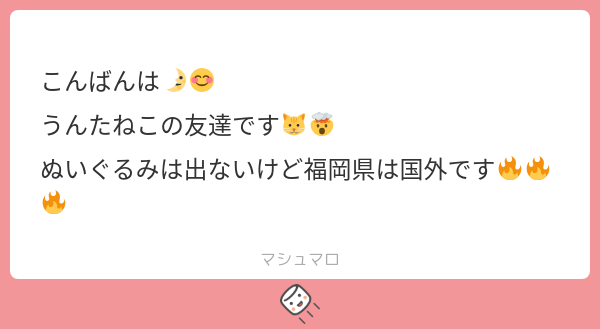 cookie_TMSB's tweet card. くっきぃさんの回答「お友達さんこんばんは😘🫶 私の推しはぬいぐるみが6種あります」
