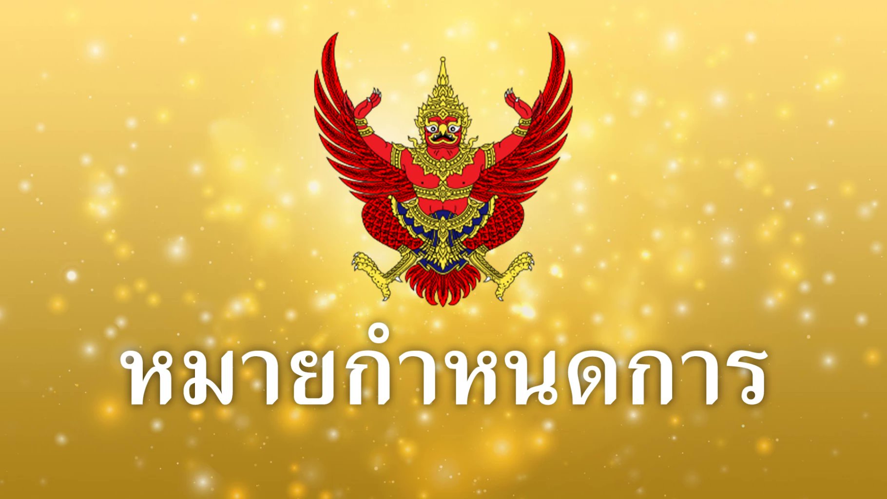 PostToday's tweet card. ทรงพระกรุณาโปรดเกล้าฯ งดพระราชพิธีเฉลิมพระชนมพรรษา 28 ก.ค. 68 แต่ยังเปิดให้ประชาชนลงนามถวายพระพร-กราบถวายบังคมตามหมายกำหนดการใหม่