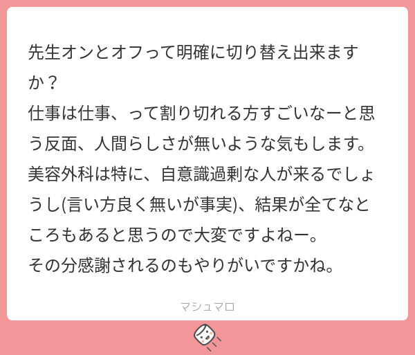 redstone_ZN6's tweet card. 赤石渉@高須クリニックさんの回答「手術って、やると仕上がるまで結構不安なんですよね。100%ではないですし、修正になることもあります。 ある程度経験を積むと、こういった状況に慣れます。 入れ込みすぎてもダメですし、全く気にしないのもダメだと思います。 バランス観覚かと。」