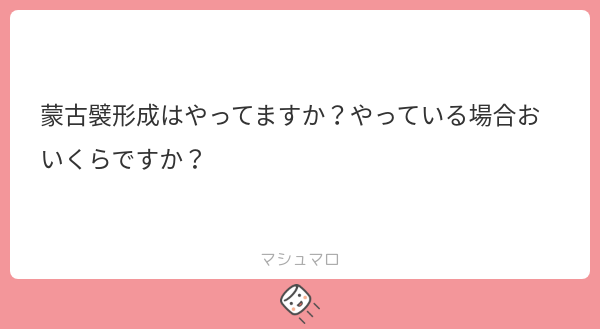 redstone_ZN6's tweet card. 赤石渉@高須クリニックさんの回答「蒙古襞形成やってますよ！ 正規メニューなので275,000円です。 よっぽど状態が厳しい場合は修正加算頂くかもしれませんが。。。 大きめ(一辺5mm程度)の逆Zでやってます。」