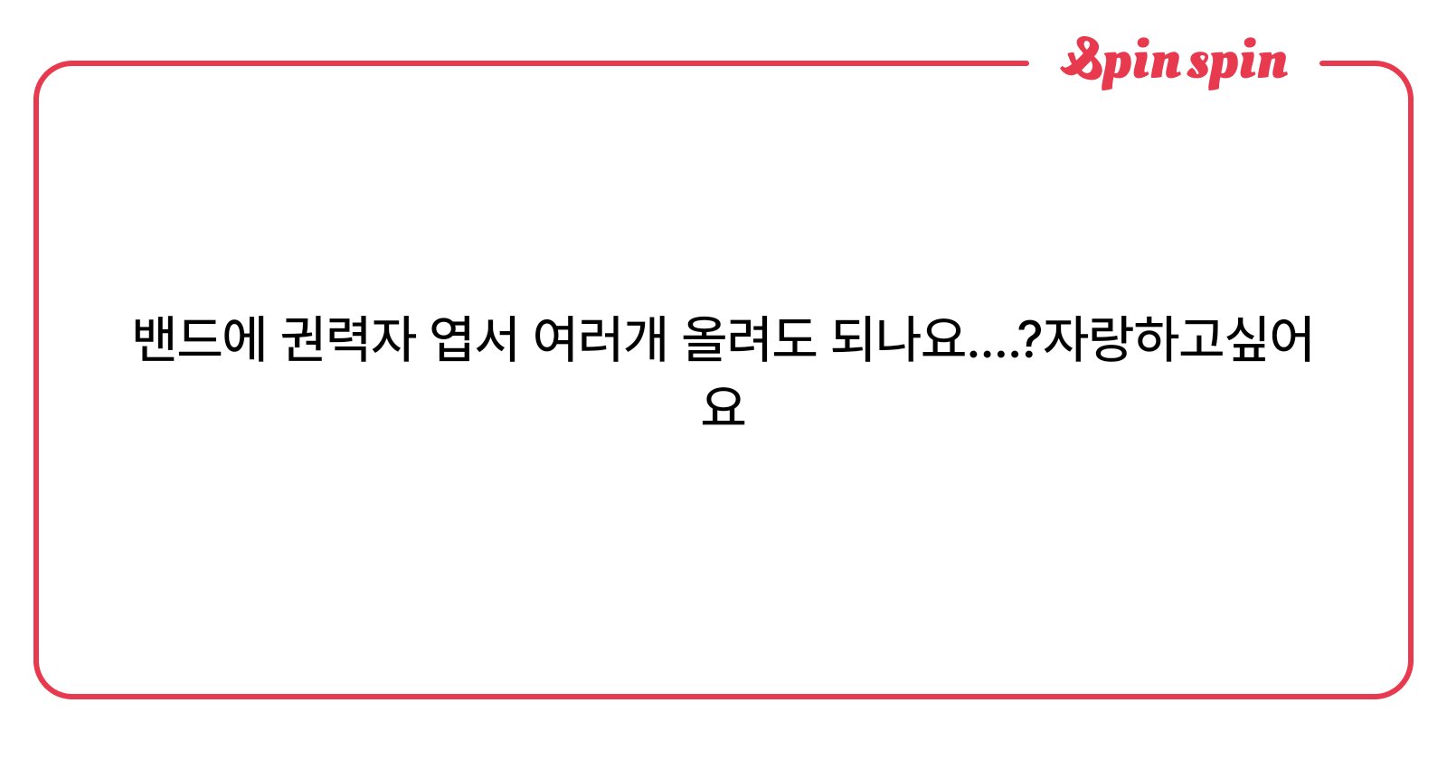 minheadquarter's tweet card. pik..민권익본부 게시판