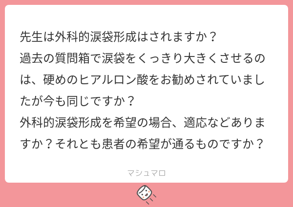 redstone_ZN6's tweet card. 赤石渉@高須クリニックさんの回答「外科的涙袋形成はやってません！ 涙袋はかなり元の形態に左右されるので、、 私はヒアルロン酸です。」