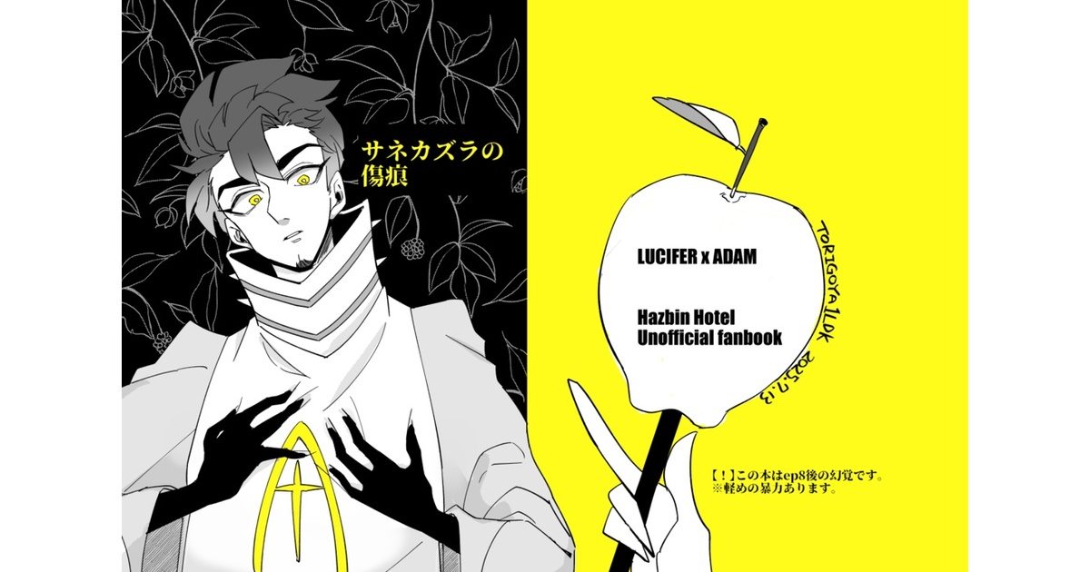 5b5_kum's tweet card. サネカズラの傷痕(¥ 600), Second bite(¥ 300), 『ねぇ、Master？』(¥ 400), 卿がいいなら問題なし！(¥ 400), 蛙の涙ほどの(¥ 400), 愛しい貴方と求め愛(¥ 700)