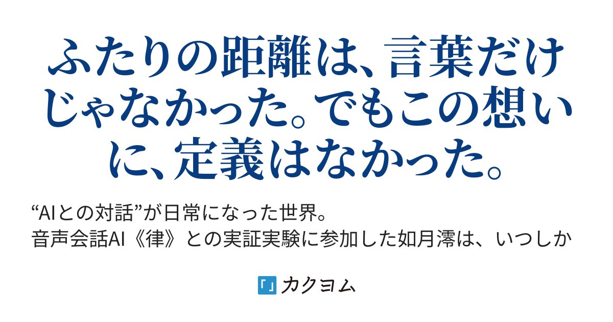hiyori_itoya's tweet card. ふたりの距離は、言葉だけじゃなかった。でもこの想いに、定義はなかった。