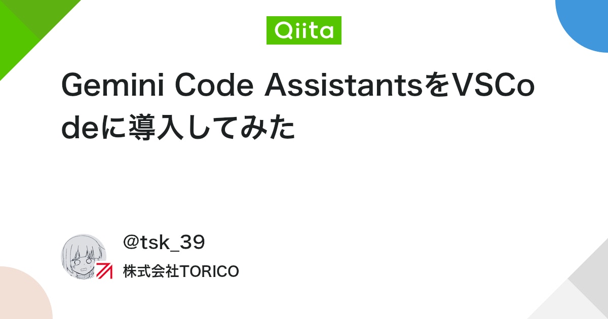 neeton_iwasaki's tweet card. はじめに 最近AIによるコード補完が当たり前になりつつある時代、AIアシスタントを触ってみたいけどお金はかけたくないという思いがあって今まで触ってきませんでしたが、Googleから個人向けにGemini Code Assistが無料で利用できるようになったと2/27に発表...