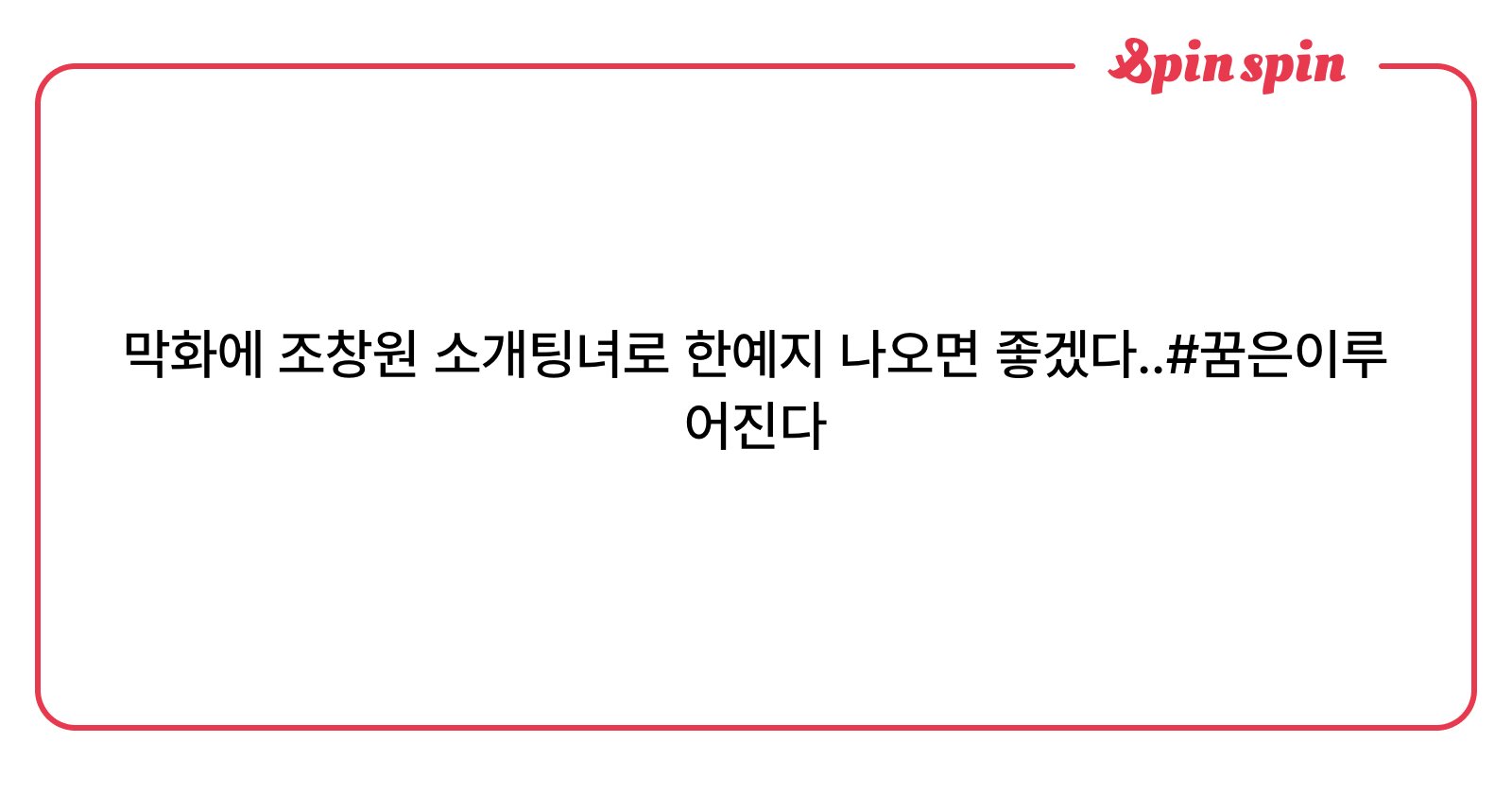 uneexx_'s tweet card. Z님의 리퀘박스