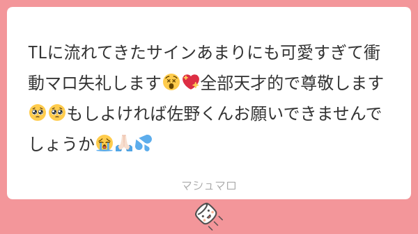 ru_sp30's tweet card. ru_sp30さんの回答「佐野さん描いてみます〜！ マロありがとうございます🫶🏻」