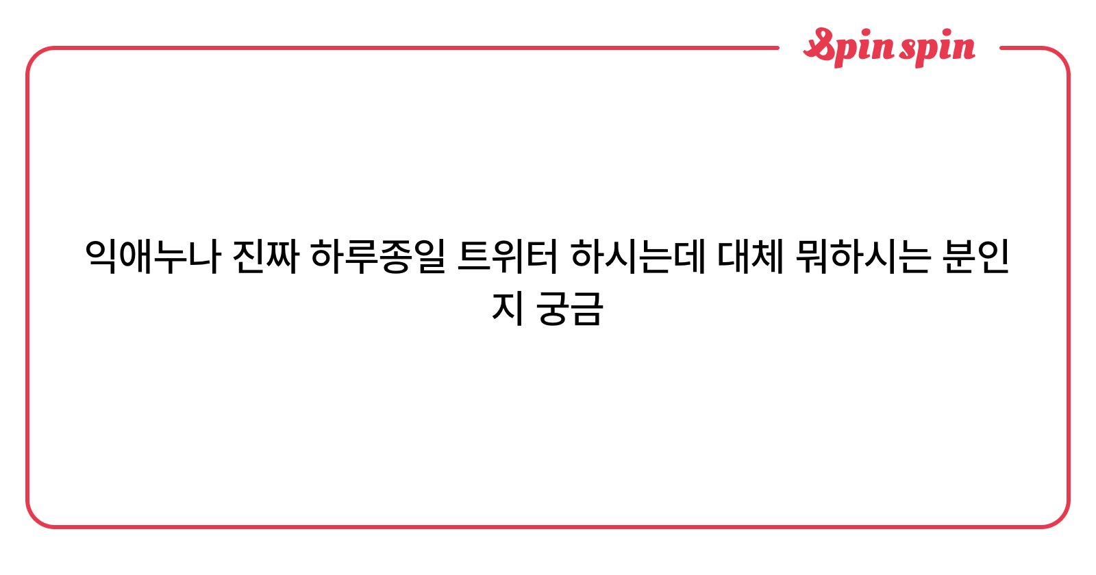 showmeluv4ever's tweet card. 익애의 리퀘박스