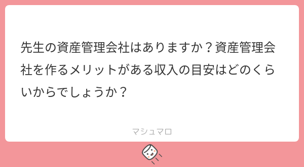 redstone_ZN6's tweet card. 赤石渉@高須クリニックさんの回答「無いですよ！ 強いて言えば嫁さんのクリニックで働いている分は無給なので、その分経費で落としている所はあります。 通勤に使っているロードスターとか。 どこからかは分かりません。 収入と支出が帳簿上適切に出し入れできるんであれば管理会社つくればいいんじゃないですかね？」