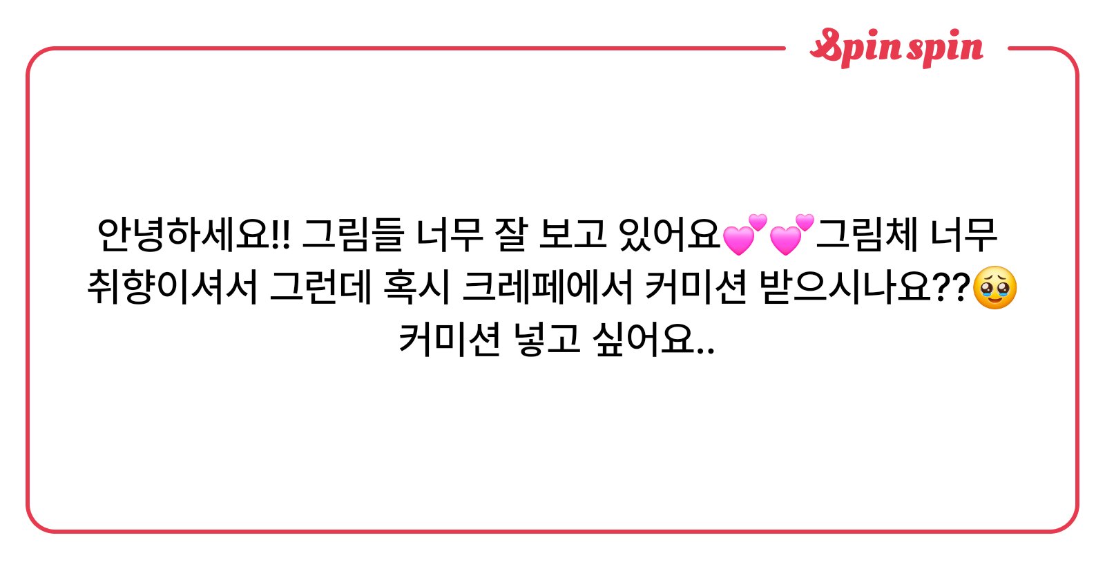 palae______m's tweet card. 파래무침님의 리퀘박스