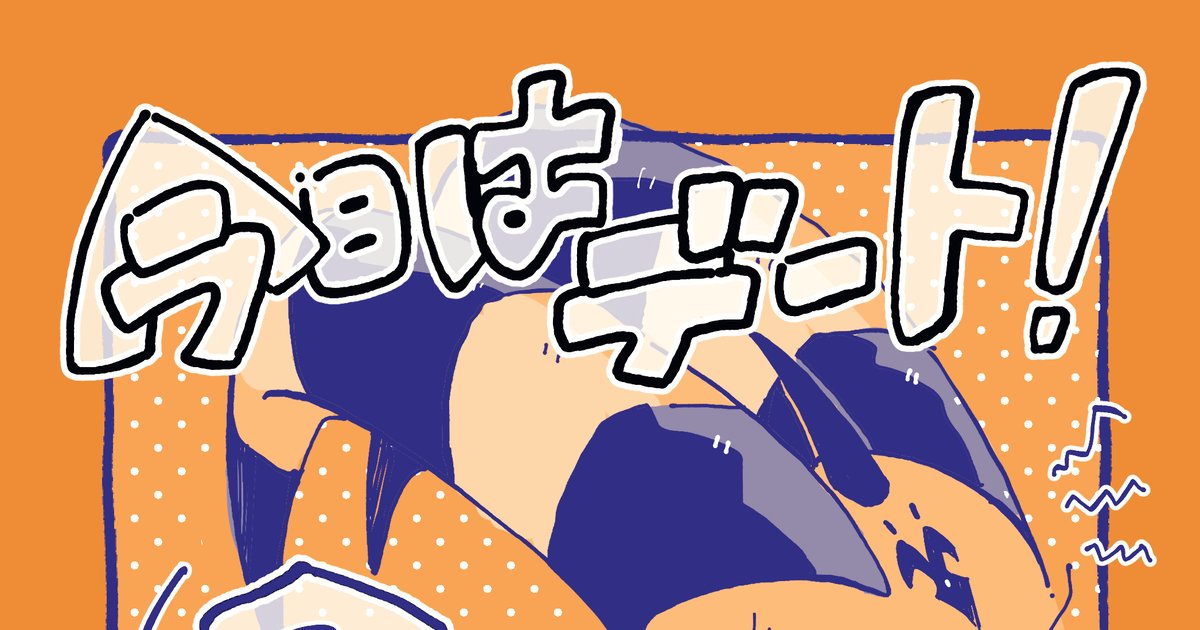 ukyuukyuun's tweet card. 2024年8月にだしたブリッツ×ストラス本です。 少々直してみたのをせっかくなので9/10まで掲載させてください🙇‍♂️ アマプラ配信楽しみですねっ😭✨ あまりにも勢いだけで描いてるので 本当に拙いですが、当時は本を購入して下さった方、 お声かけ頂いた方、感想下さっ