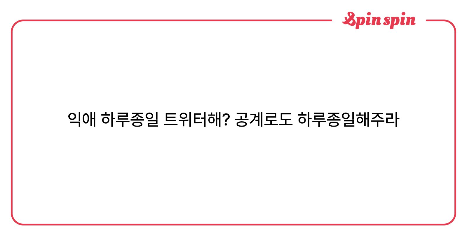 showmeluv4ever's tweet card. 익애의 리퀘박스