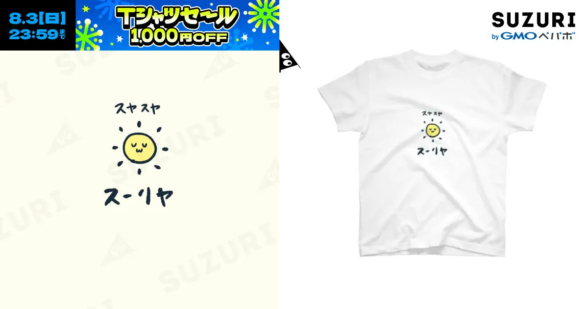 numa_gorilla's tweet card. スヤスヤスーリヤ（スタンダードTシャツ）の購入ページです。hakusaiakiakaneがつくったスタンダードTシャツ。色やサイズも選択可能です。お得なクーポンも配布中！