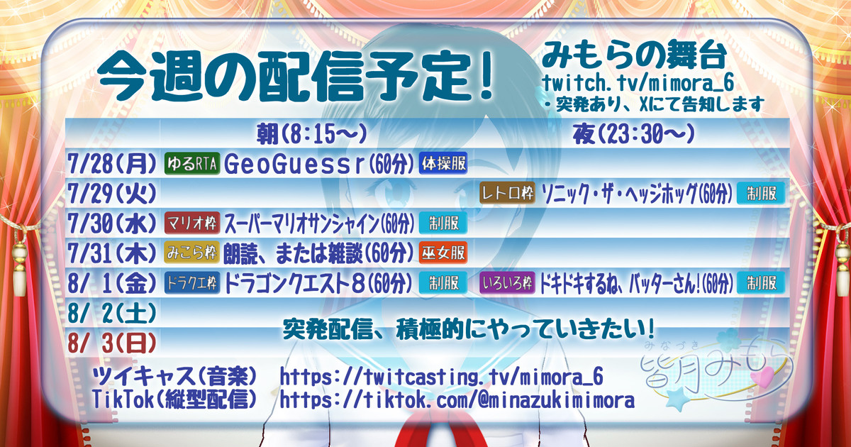 mimora_6's tweet card. 今週は、たぶんいつも通り行けると思います。 朝枠は8:15から。 月曜のゆるRTA枠は、GeoGuessrです。日本マップ自己新記録出したいな。いいマップあったら教えてね。 水曜のマリオ枠はスーパーマリオサンシャインです。次どこに行こうかな…シャイン取りたいな。 木曜は朗読したいな。読んでほしいのあったら教えてね。も...
