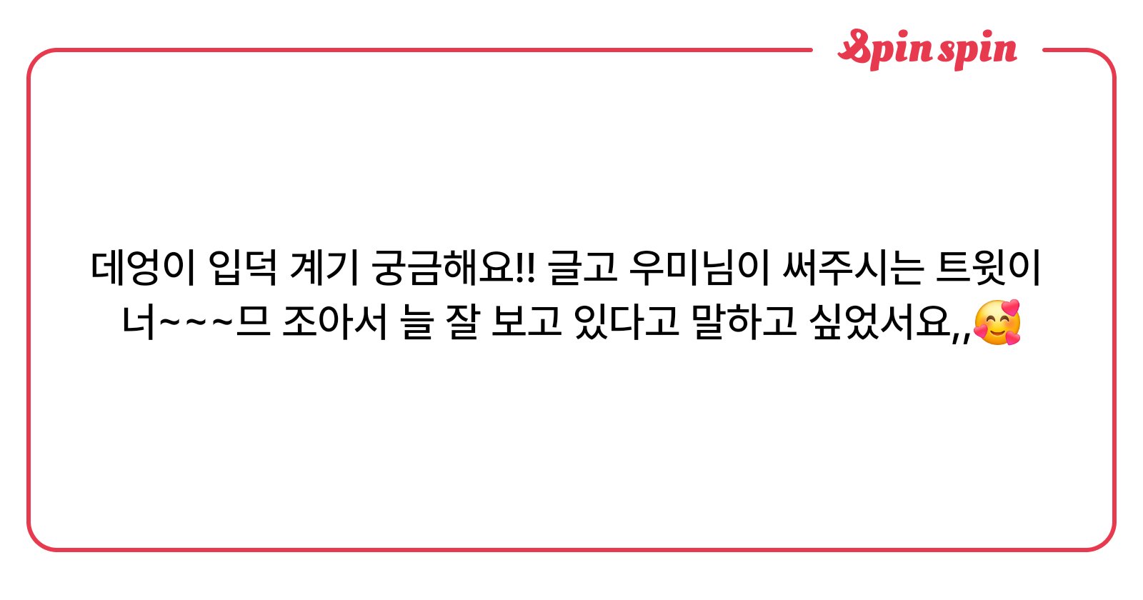 veryniceID_'s tweet card. 우미!!님의 리퀘박스