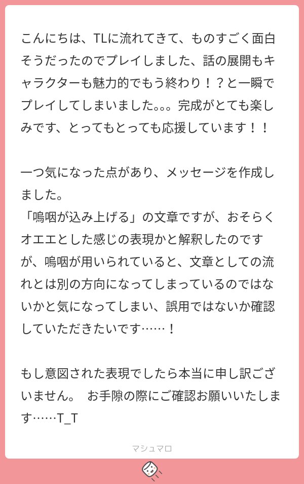stylishtrash's tweet card. stylishtrashさんの回答「ありがとうございます!その文章ですが、たぶん吐き気が込み上げる、のほうが正しいです……!!ずっと嗚咽を吐きそうになって喉がぎゅ~ってなってる音?と勘違いしてました(!?)修正いたします;o;!」