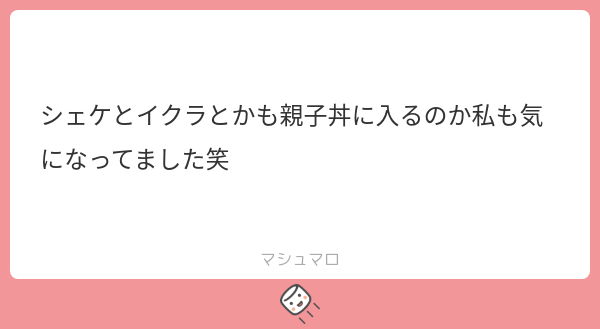 n0nchy_1's tweet card. イェイさんの回答「たしかに…!!てか、鮭といくらの方が一般的な言い方ですね…そっちで聞けば良かった… なんだ?カマキリとカエルって」