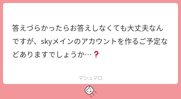 54ME_1's tweet card. 鮫井さんの回答「Twitterは今のところ無いです😿Tiktokだけですね 最近は⭐️に引っ張られつつあるので…sky絵だけ見たい!って場合はこちらのフォロー外して貰っても大丈夫です‼️‼️」