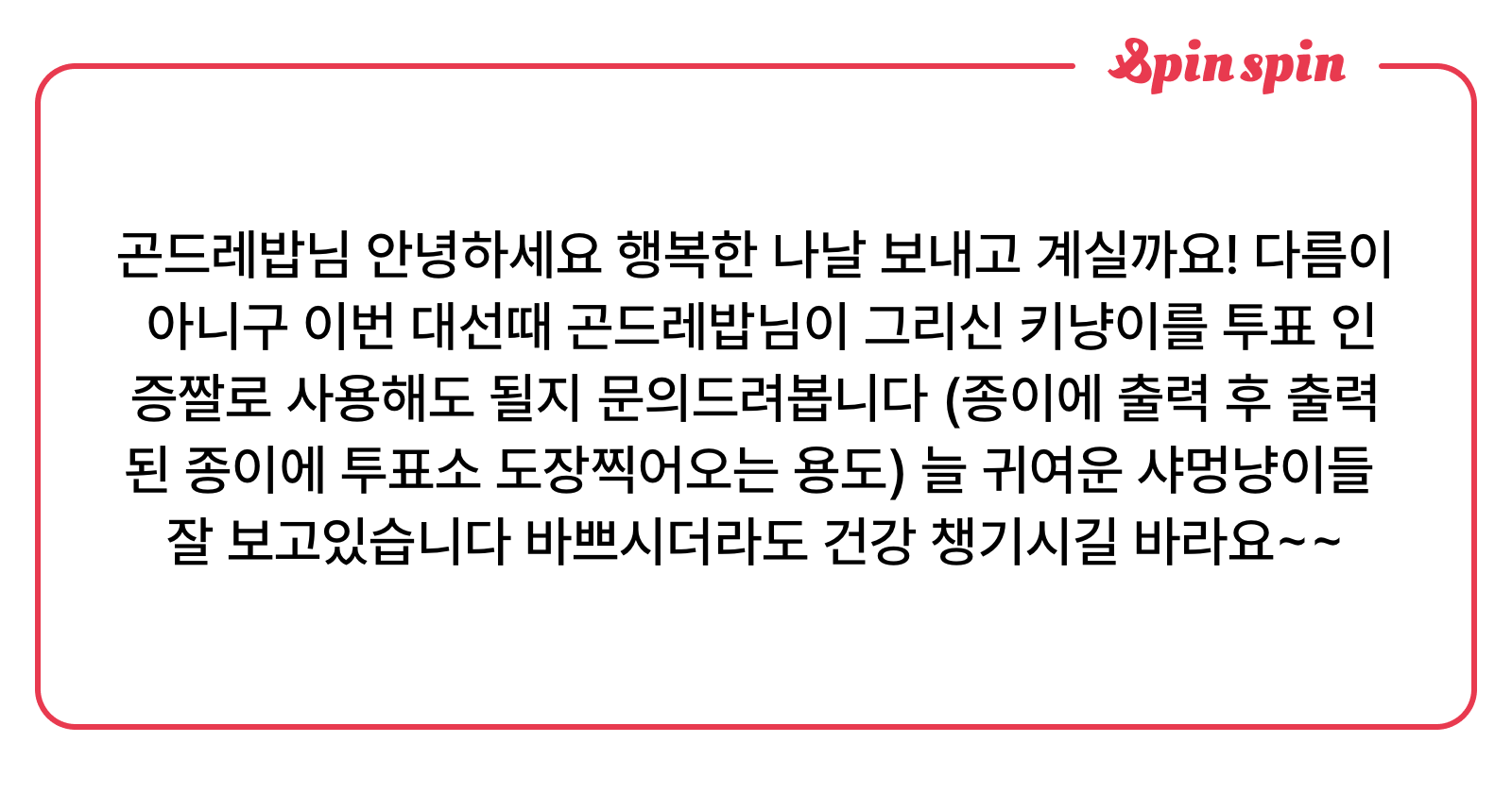 sha_namool's tweet card. 곤드레나물밥의 리퀘박스